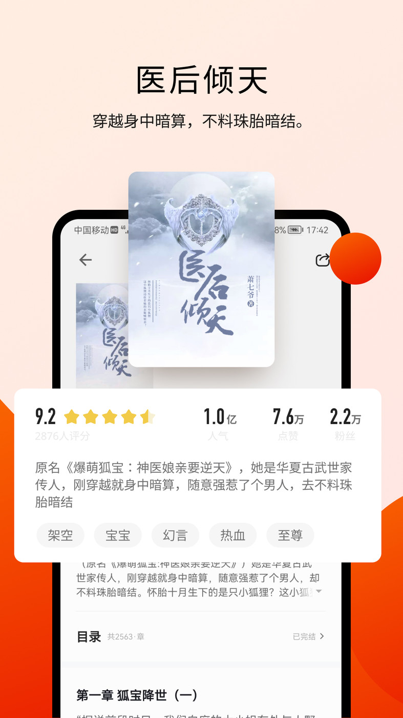 阅瓣免费小说1.1.0