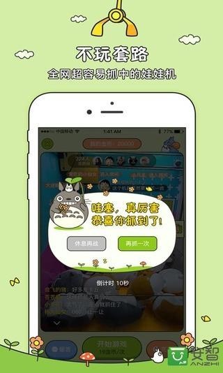 龙猫抓娃娃机v2.5.2 