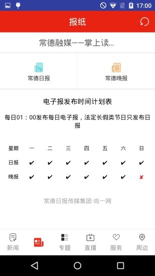 常德融媒app 1