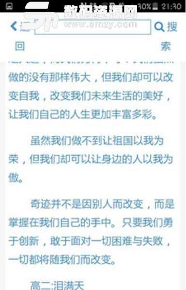 作文老师手机正式版图片