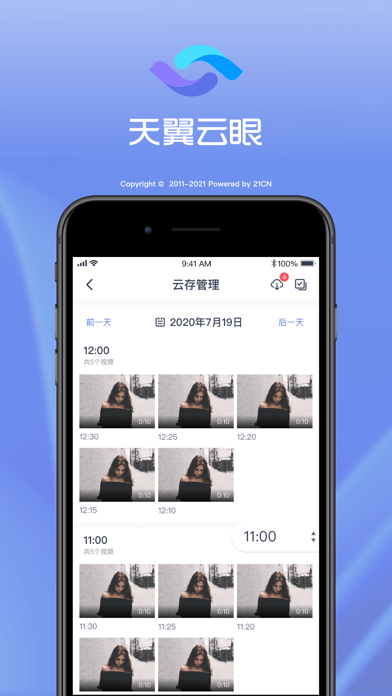 天翼云眼app下载2.6.0