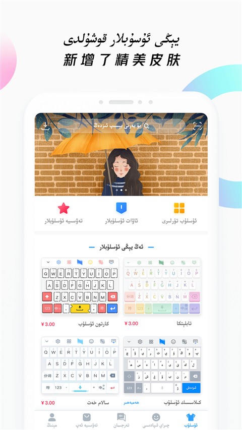Nur柯尔克孜族输入法appv3.0