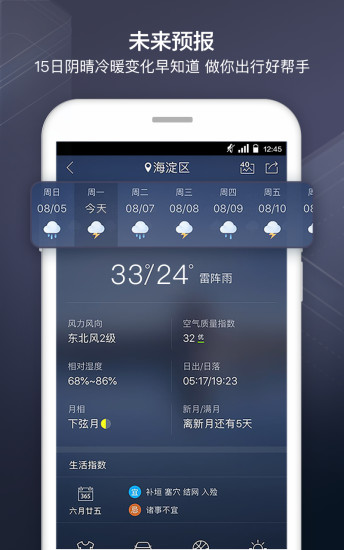 天气通ios版v7.60 iphone最新版