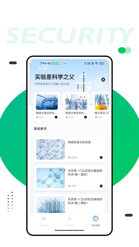 化学实验室appv1.0.2