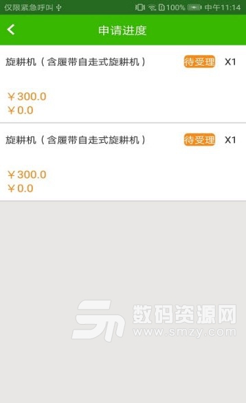 农机购置补贴跨年版app