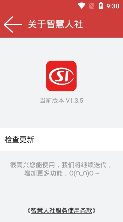 临清人社认证appv1.7.5