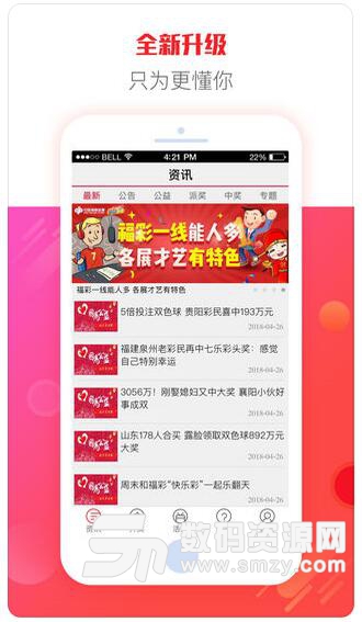 中国福利彩票官方APP