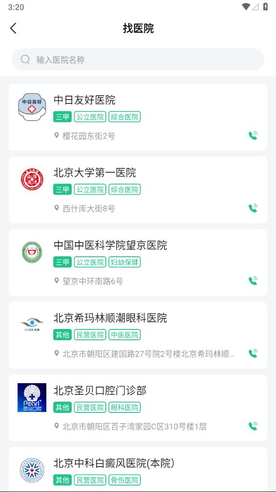 北京预约挂号appv1.4.1