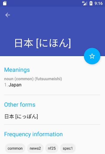 日英词典Android手机版介绍