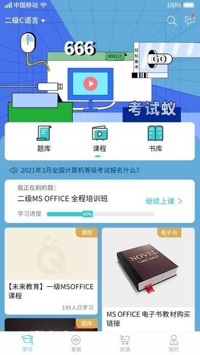 考试蚁iOSv1.5.1