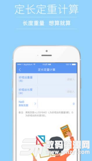 纺织工具箱APP最新版