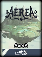 AereA正式版