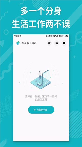 app分身多开v4.10.1