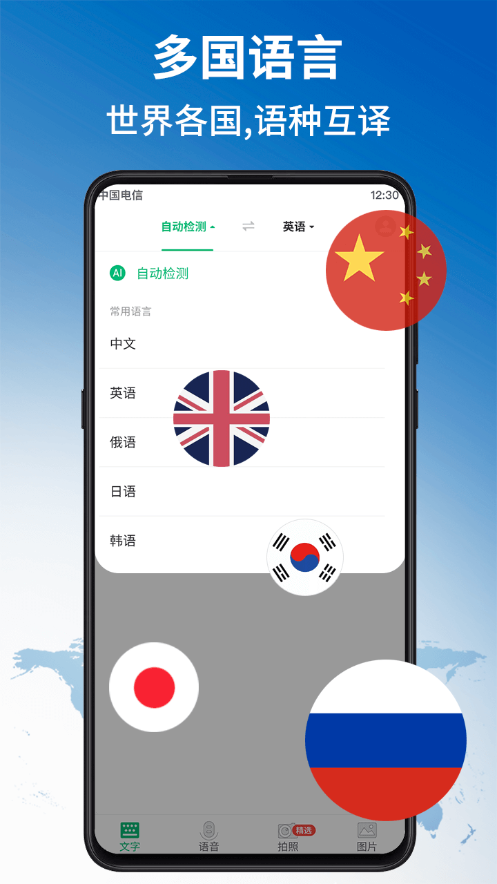 环球翻译官appv1.0.8