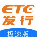 ETC發行極速安卓版(ETC快捷管理app) v2.2.5