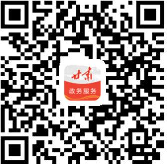 甘肃政务服务app1.13安卓版