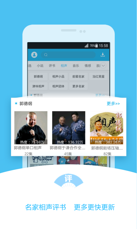 酷我聽書iPhone版v2.3.10