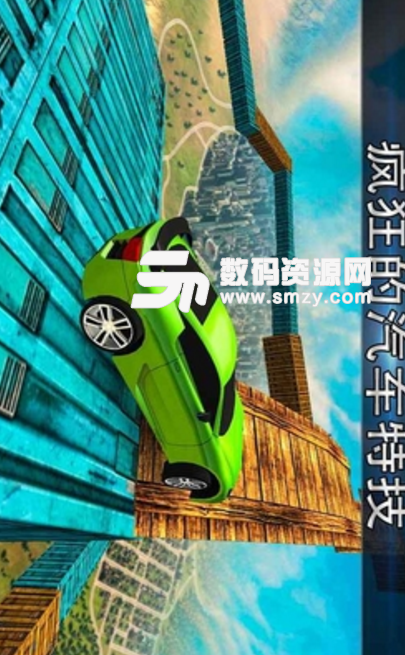 極不可能的軌道特技賽車截圖