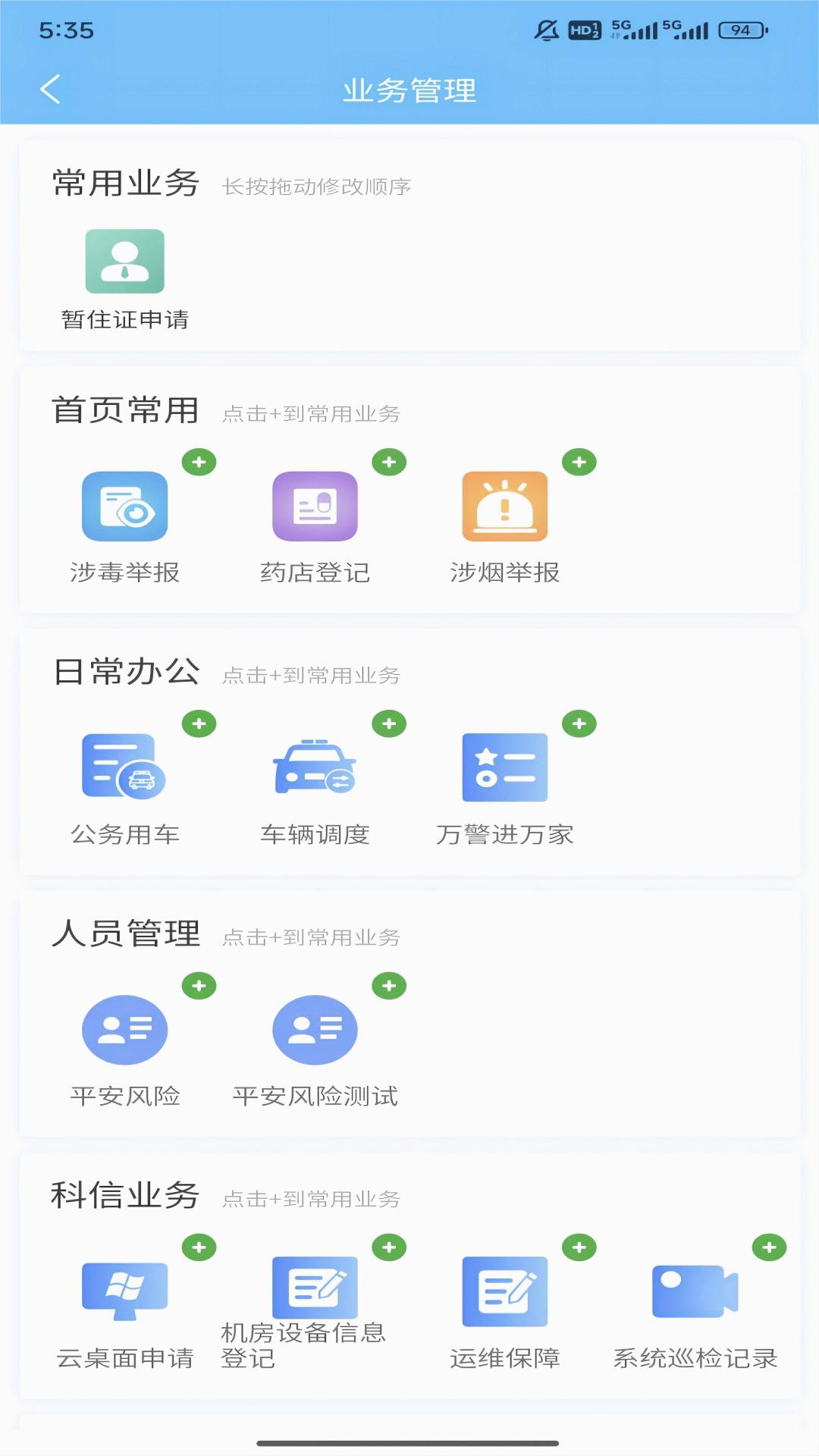 黔警通v1.0.0