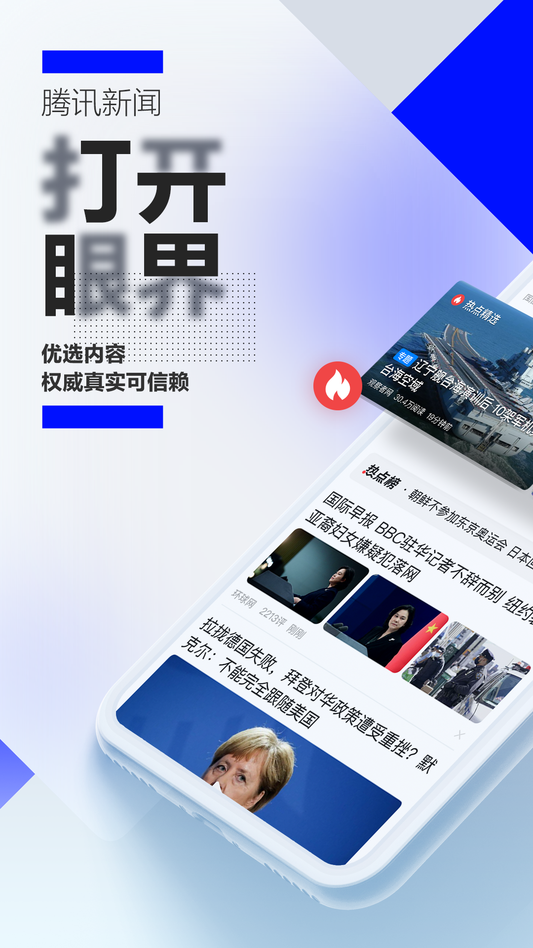 腾讯新闻app下载安装免费下载6.9.90