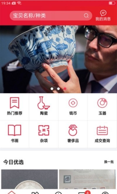 爱收藏app2.15