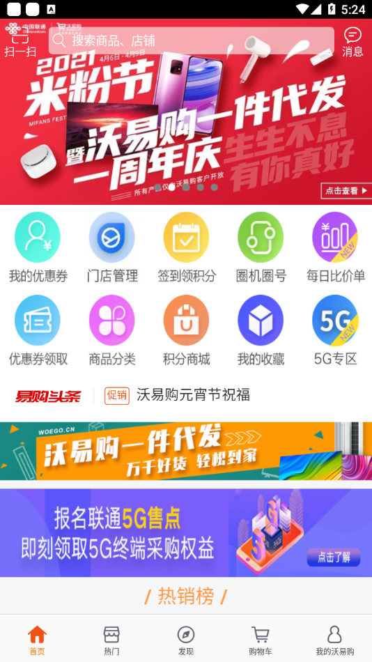 沃易购appv6.9.2
