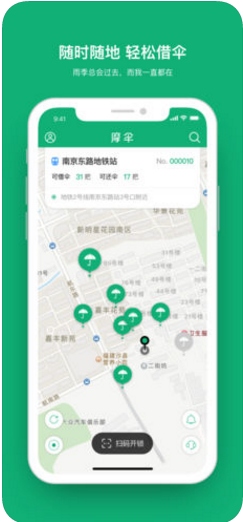 摩伞app苹果版v1.11.2