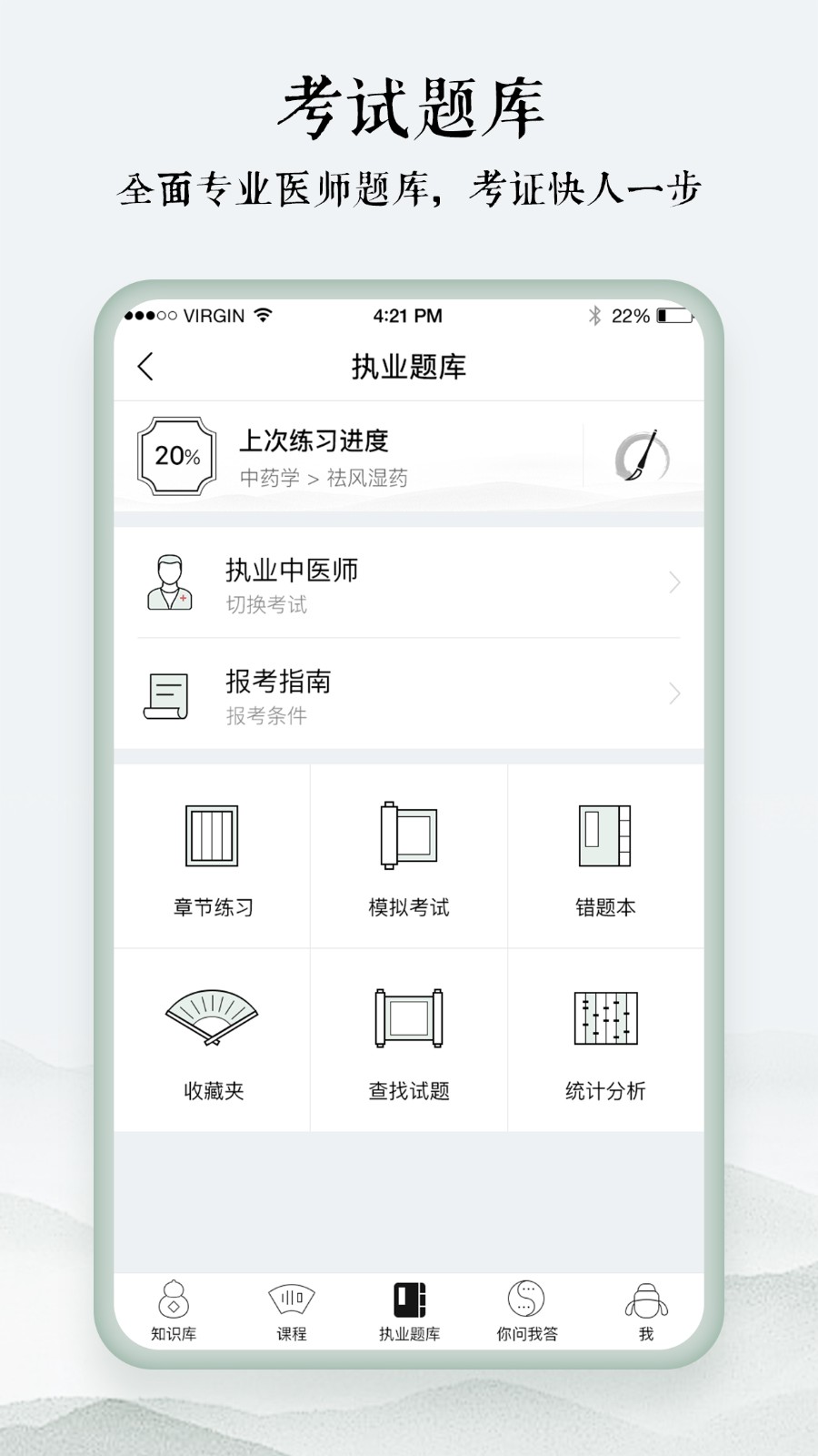 中醫通免費版v5.8