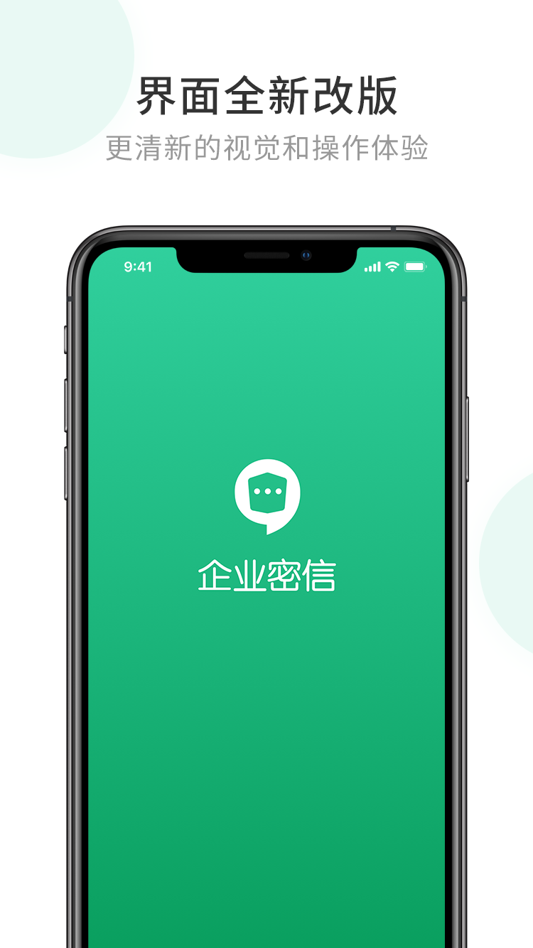 企业密信app2.7.103.230320