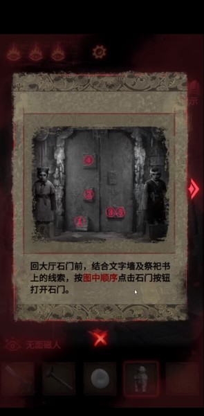 《纸嫁衣2奘铃村》第四章图文攻略