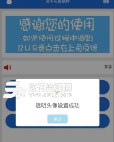 2018qq透明头像一键设置app