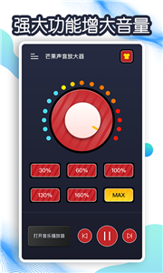 芒果声音放大器appv2.0.1