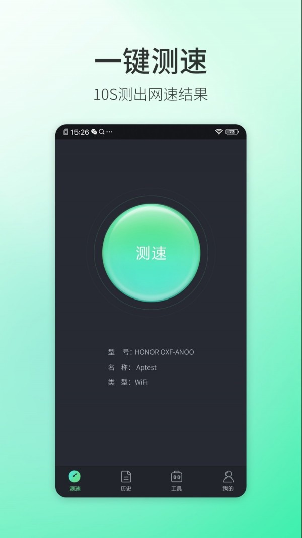 5G测速大师v1.3.4