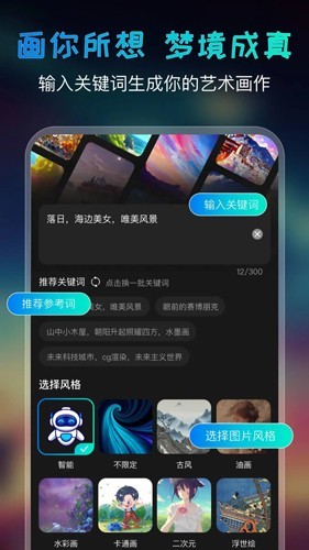 AI绘画宝官方版v5.4.0