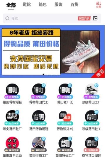 莆田鞋批发appv1.3.5