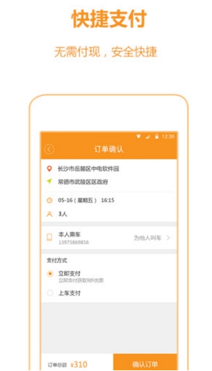 智慧畅行app最新安卓版图片