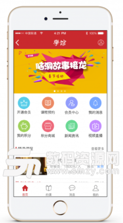 学馆app安卓版截图