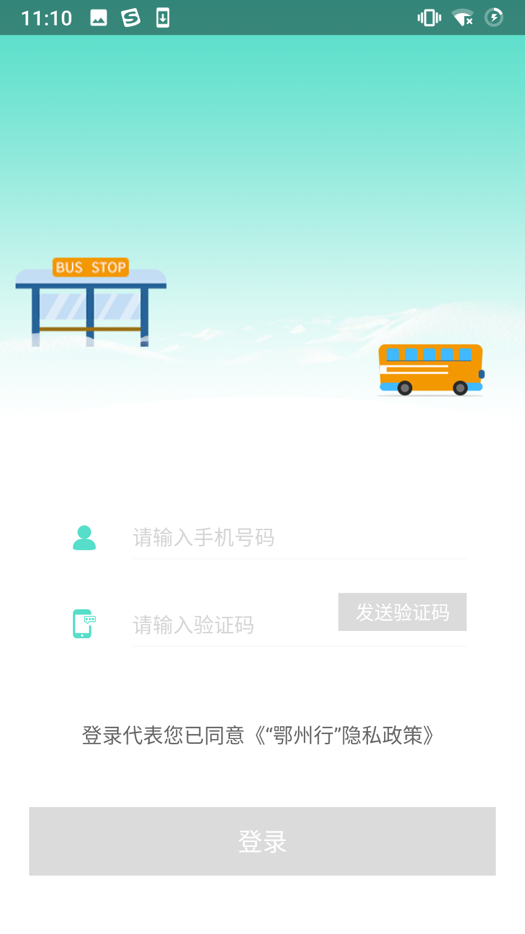 鄂州智慧公交appv1.0.6