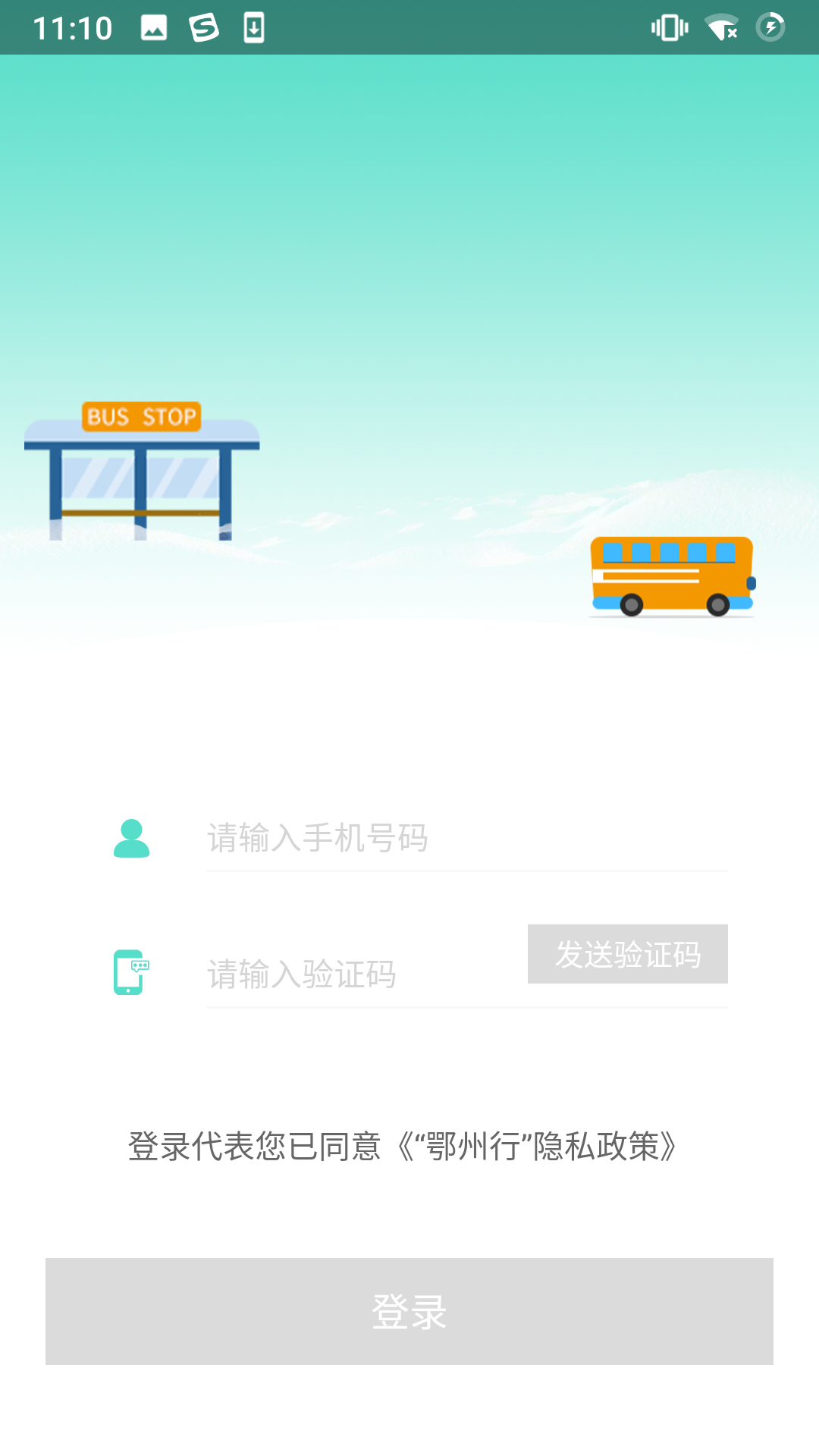 鄂州智慧公交appv1.1.6