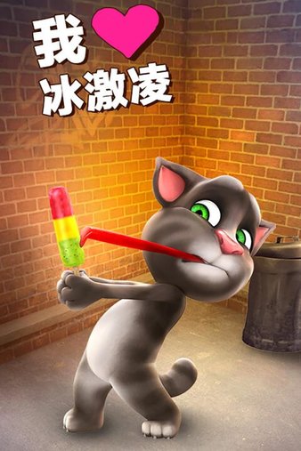 会说话的汤姆猫游戏中文3.12.0.589