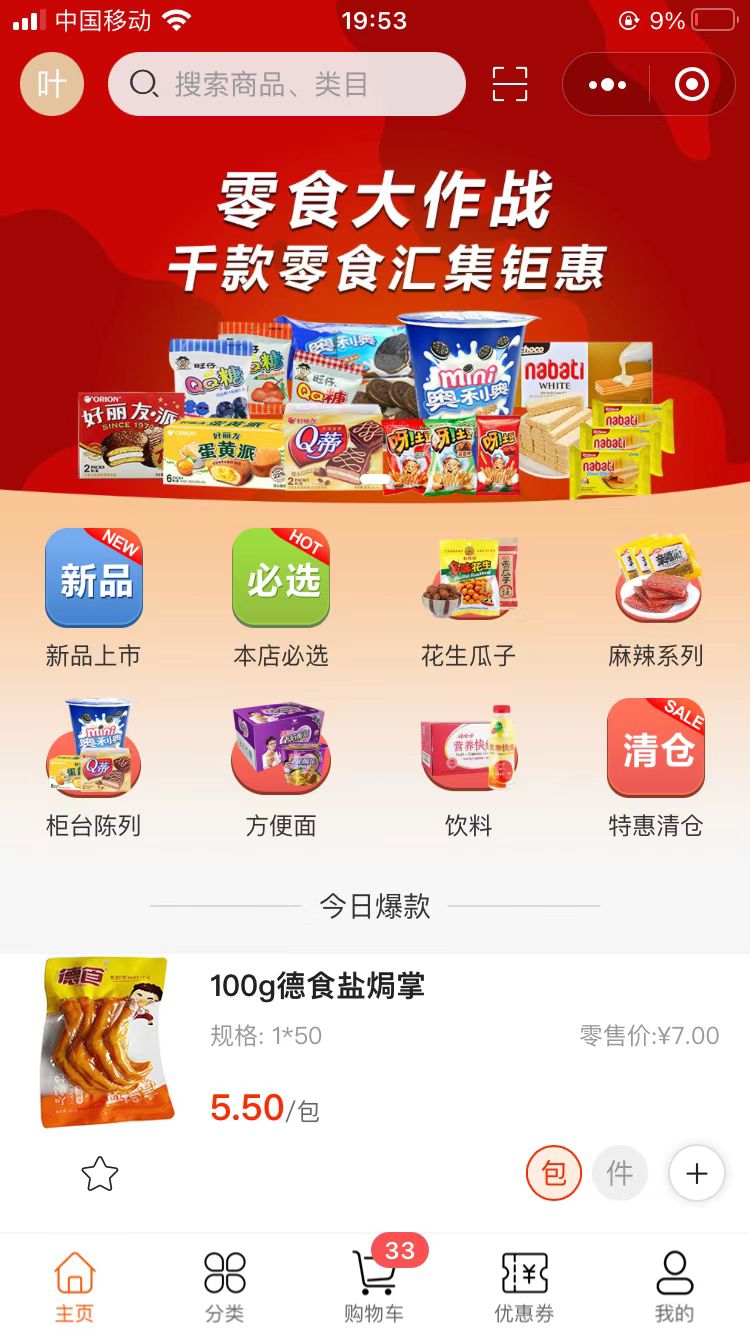 叶氏商城app软件2.0.2