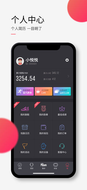 悦跑圈v4.7.0