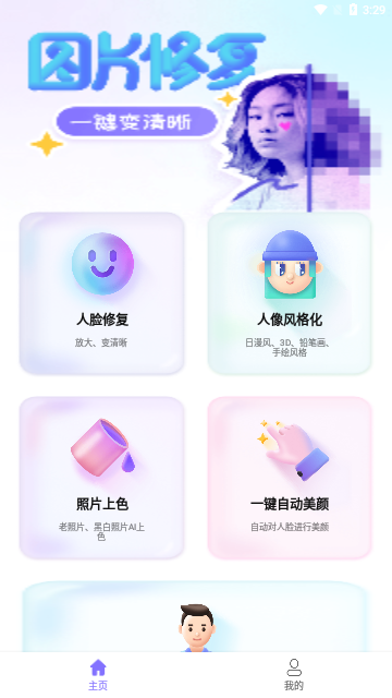 牛学长图片修复2024v1.1.6