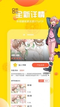 差差漫画免费版v2.6