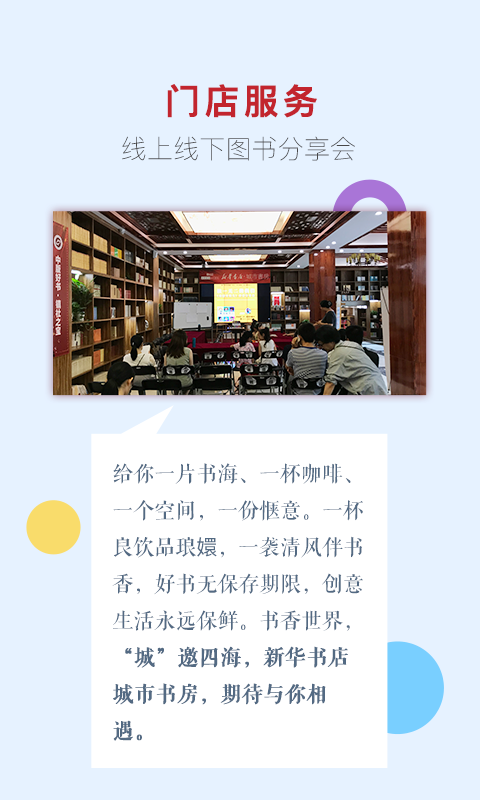 新華書店v1.0.67