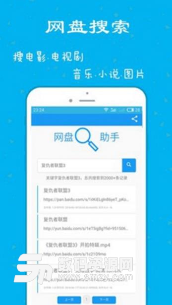 网盘搜索助手免费APP