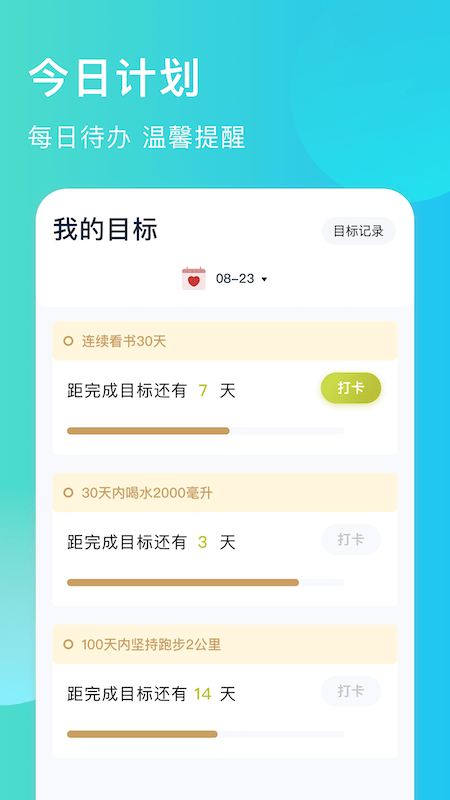 出门早知道v1.1