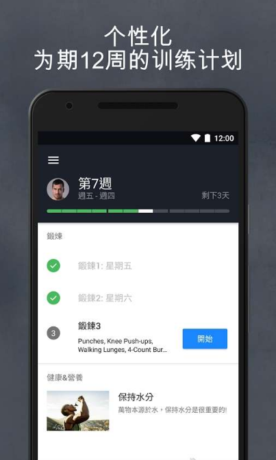 Runtastic Results身材转型安卓版下载