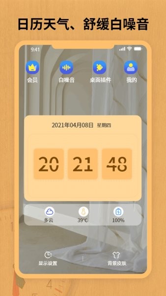 翻頁鎖屏時鍾app3.1