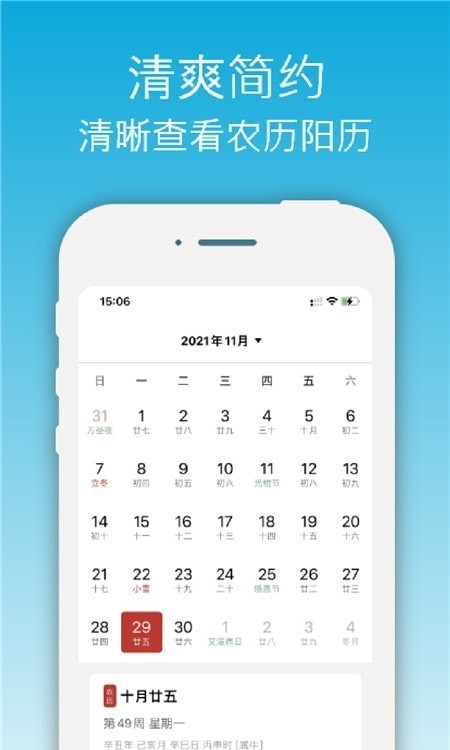 开薪天气日历appv4.8.3